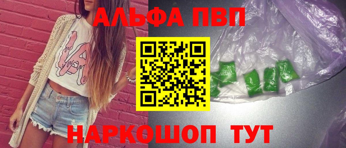 Троицк  Альфа ПВП Crystall  Alpha PVP кристаллы  A-PVP Crystall  Вход с VPN 
