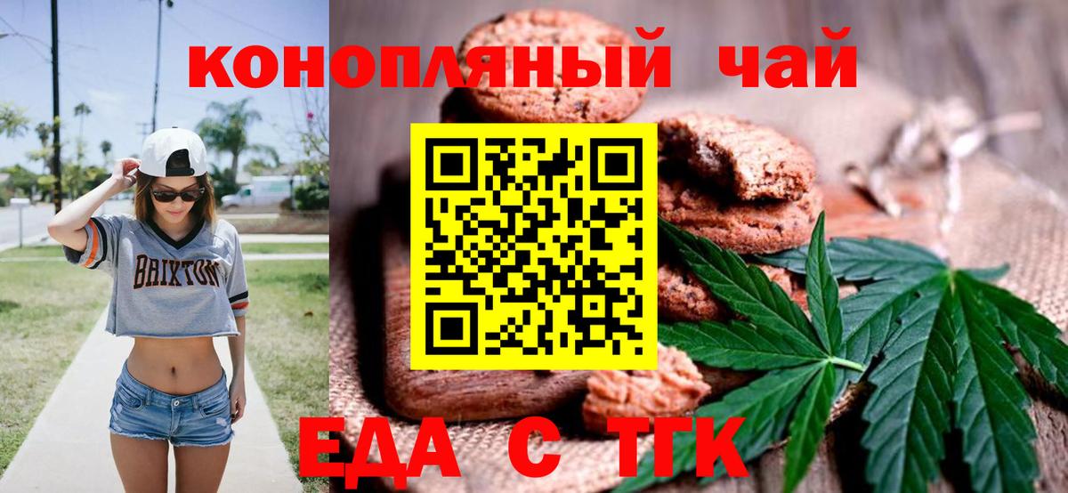 Cannafood конопля  Вход с VPN  Троицк 