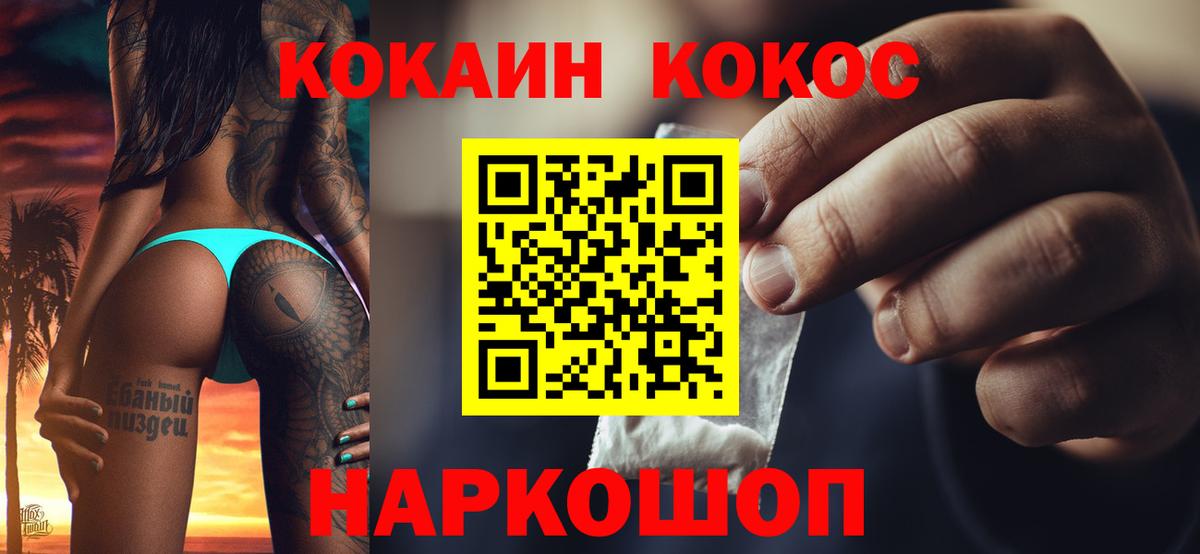 Кокаин 99% Троицк
