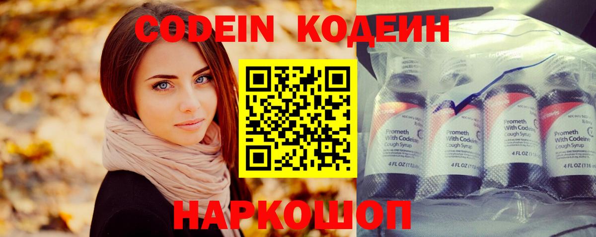 Codein Purple Drank Троицк