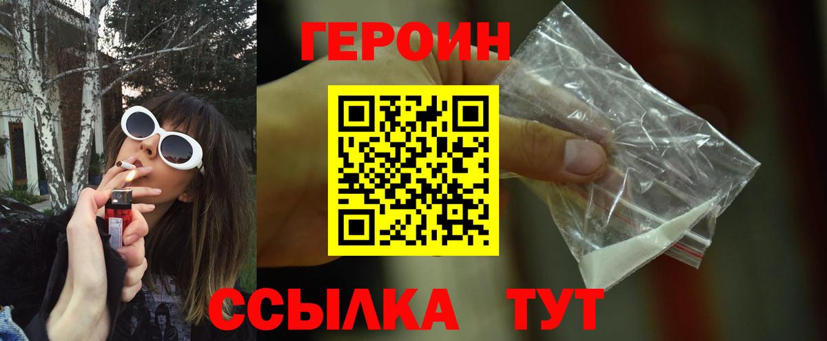 Героин афганец  Вход с VPN  Троицк 