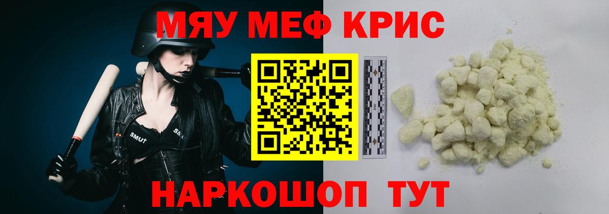 МЯУ-МЯУ мука  купить закладку  Мефедрон  Троицк  Мефедрон mephedrone  Меф  Вход с VPN 