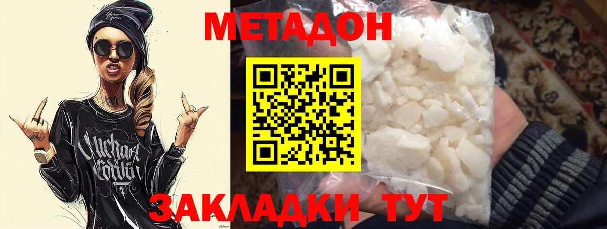 Метадон белоснежный  Вход с VPN  МЕТАДОН кристалл  Троицк 
