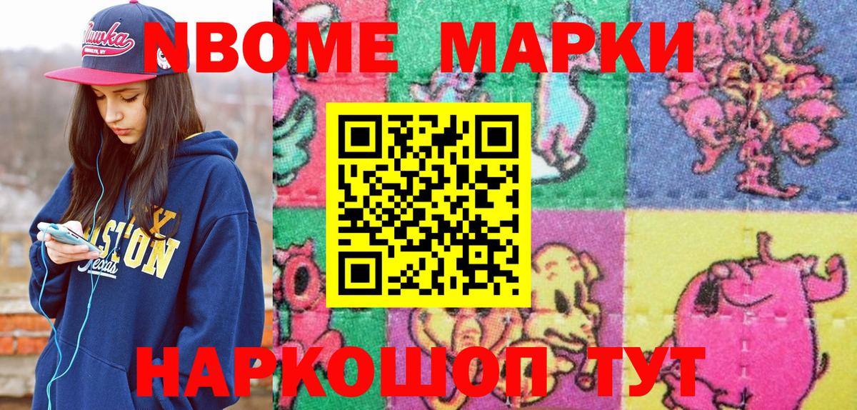Марки N-bome  Марки N-bome 1,5мг  Вход с VPN  Троицк 