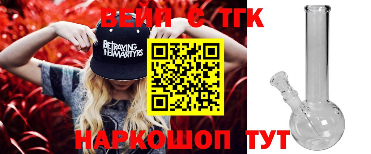 ТГК концентрат  Вход с VPN  Троицк 